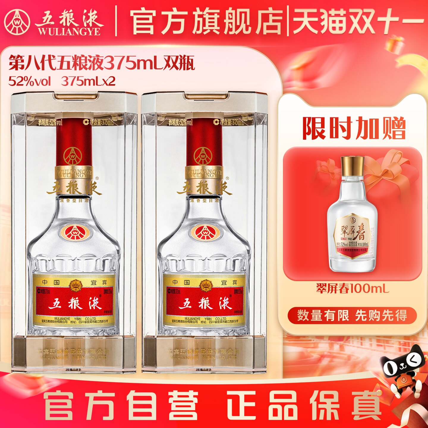 【双11抢购中】第八代五粮液52度375ml*2瓶浓香白酒官方正品送礼