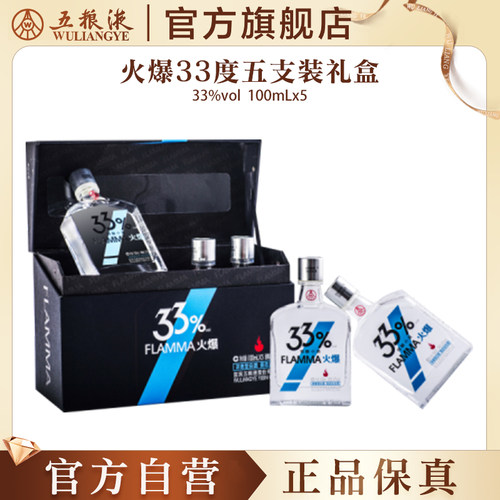 【官方自营】火爆小酒礼盒装211系列33度 100ml*5瓶官方正品
