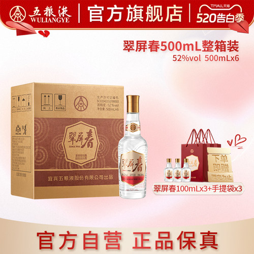 【官方自营】翠屏春52度500mL*6瓶整箱浓香白酒五粮液官旗正品