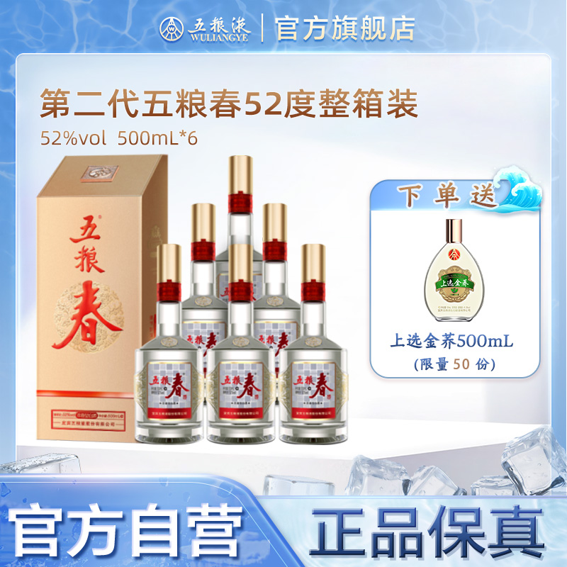 五粮春五粮液正品浓香白酒整箱