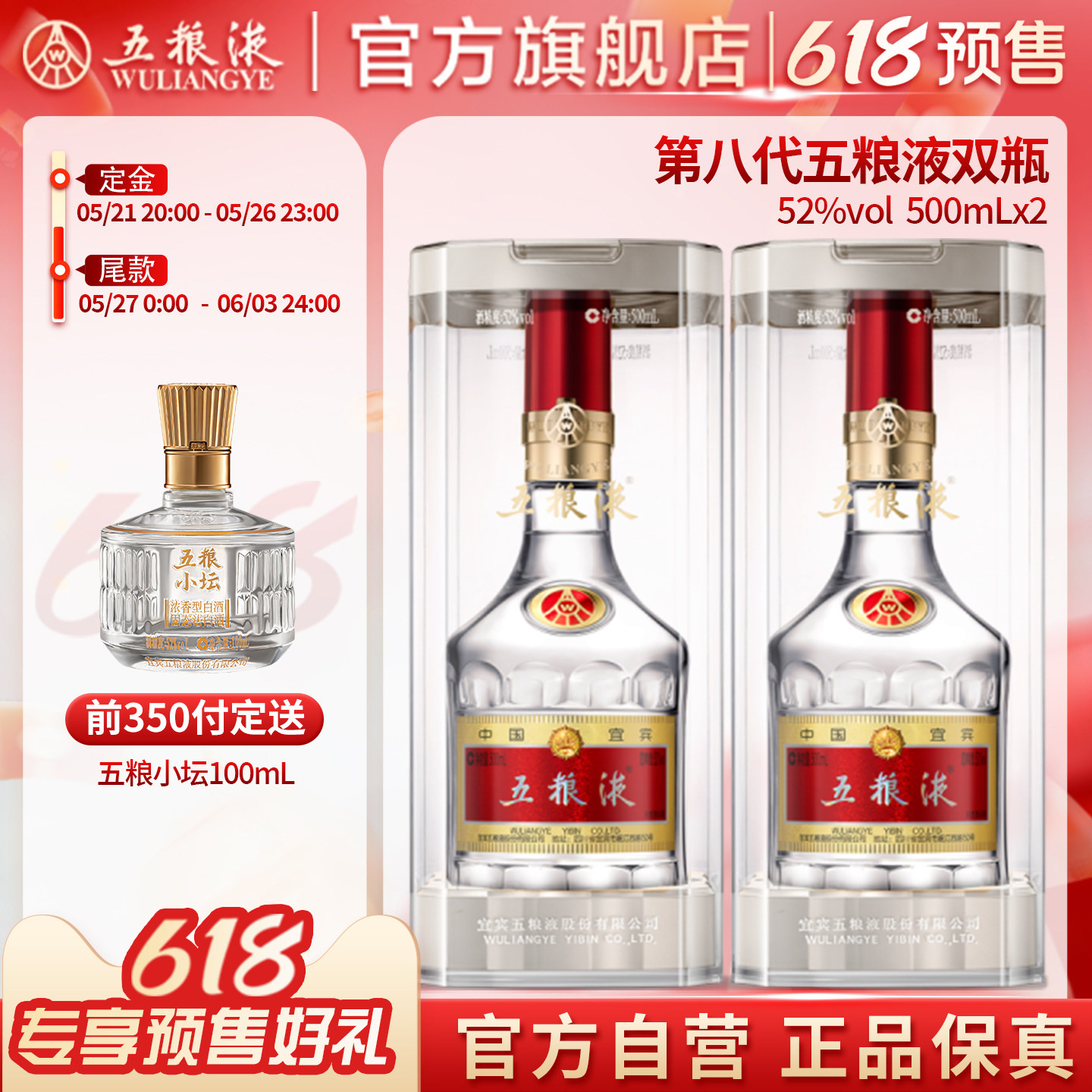【618预售】 第八代五粮液52度500ml*2瓶普五浓香白酒官方正品