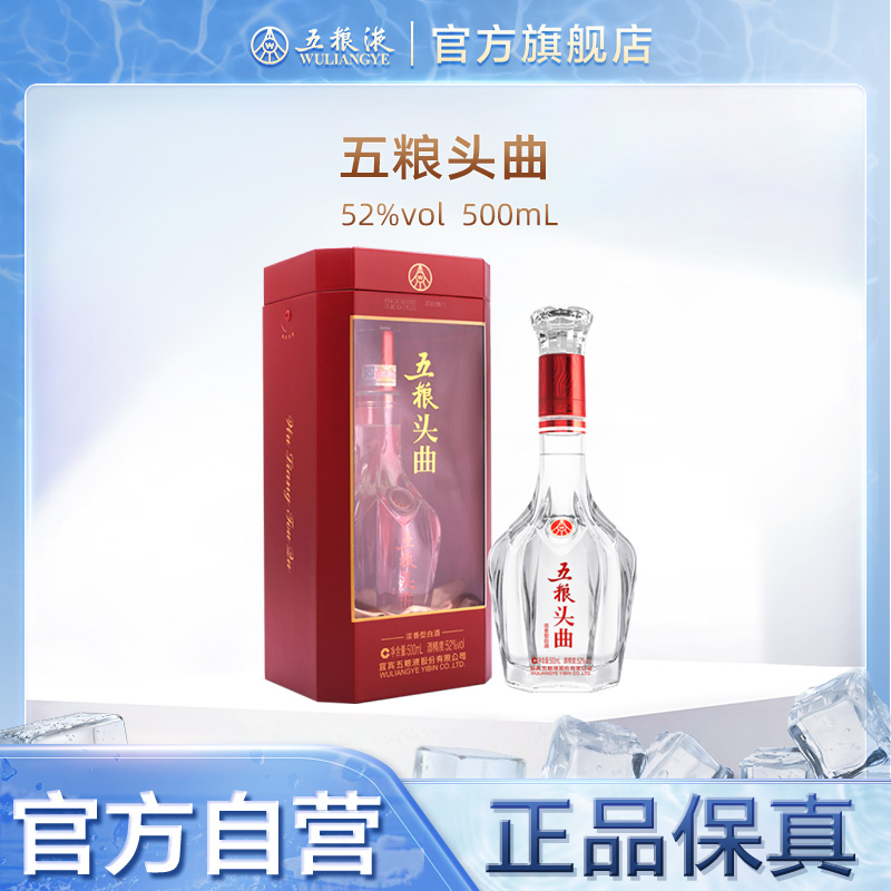 【官方直营】五粮头曲52度500ml单瓶浓香型白酒 五粮液官方正品