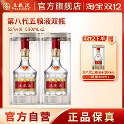 【双12抢购中】第八代五粮液52度500ml*2双瓶普五旗舰店正品
