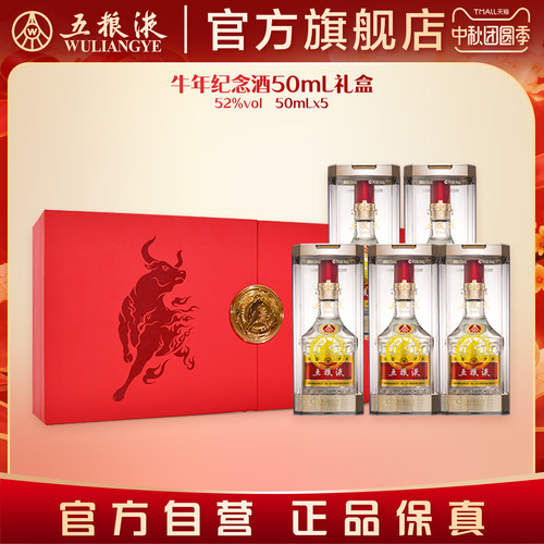 酒厂直营五粮液50mL小酒礼盒