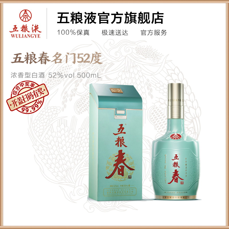 【官方自营】五粮春名门52度500mL浓香白酒五粮液旗舰店正品