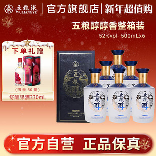 6浓香整箱官方正品 五粮醇醇香52度500mL 保真 新年超值购