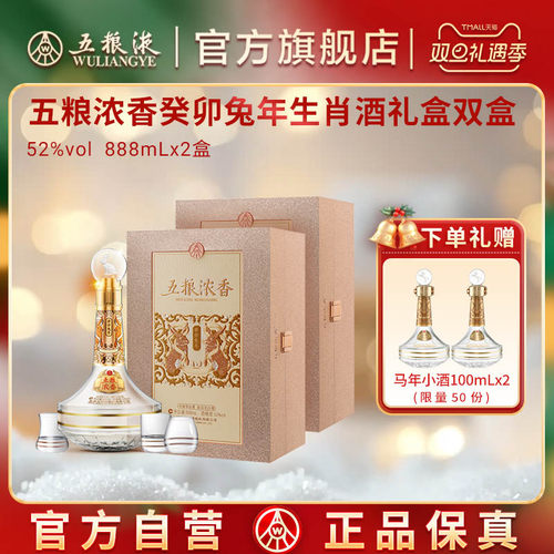 五粮液官方生肖定制礼盒浓香白酒