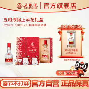 【快递不停运】第八代五粮液普五锦上添花礼盒52度500mL*2瓶官方
