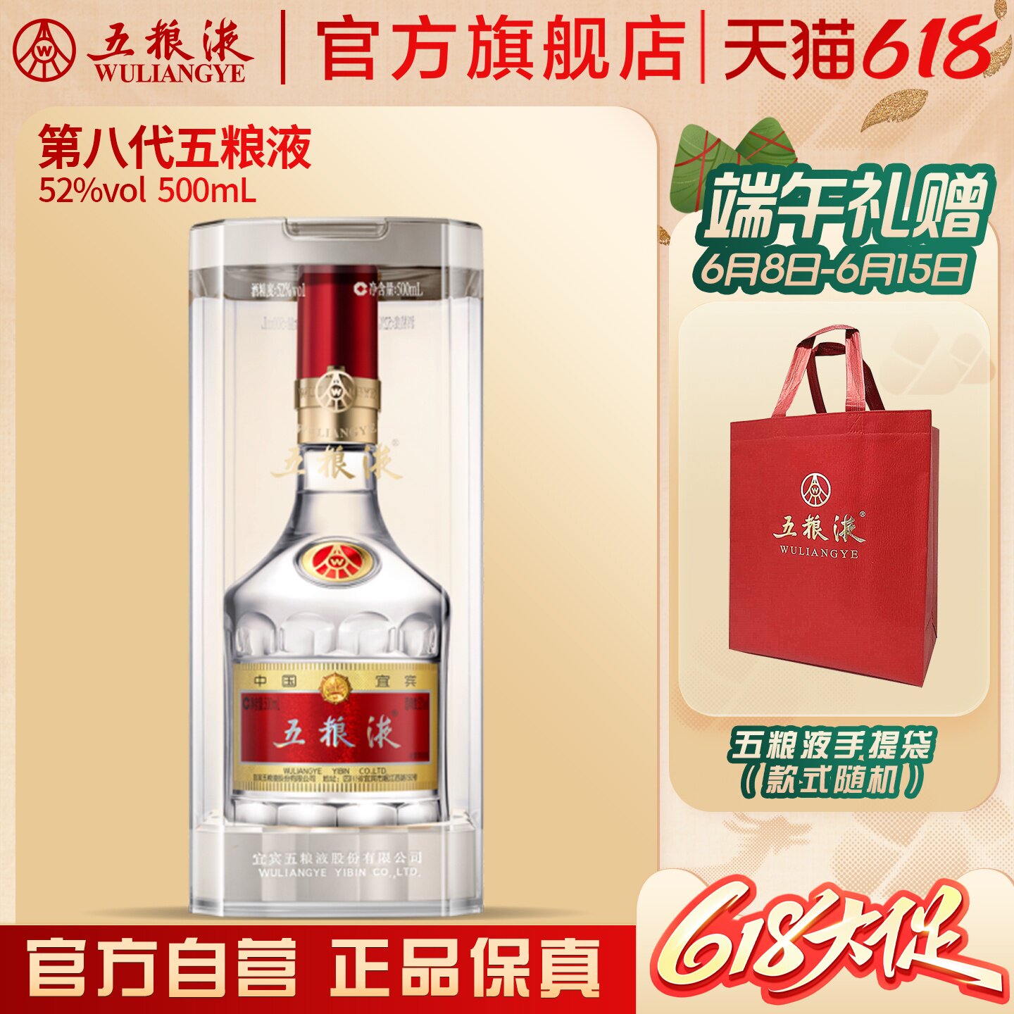 【618惊喜价】五粮液第八代普五52度500ml白酒旗舰官方正品礼赠