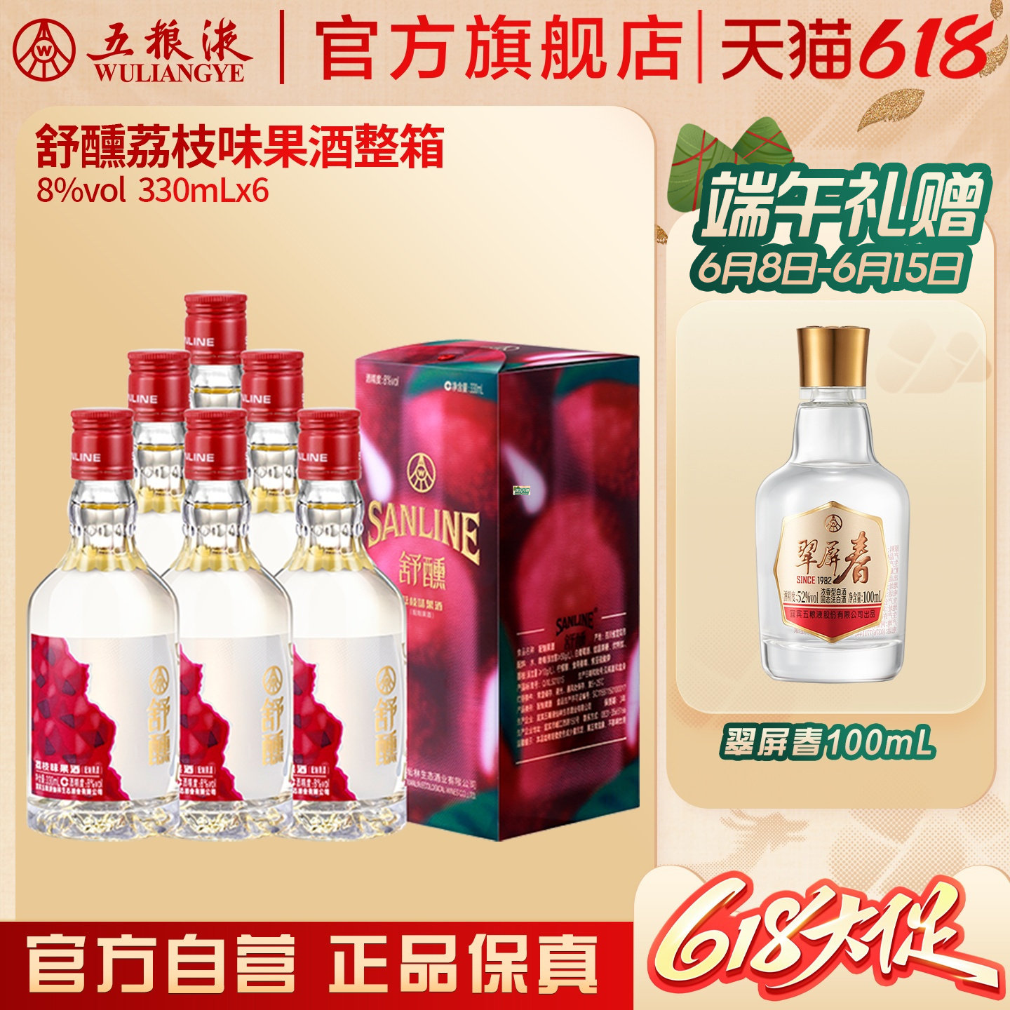 【618惊喜价】舒醺荔枝果酒女士冰镇甜酒8度330mL整箱五粮液官旗