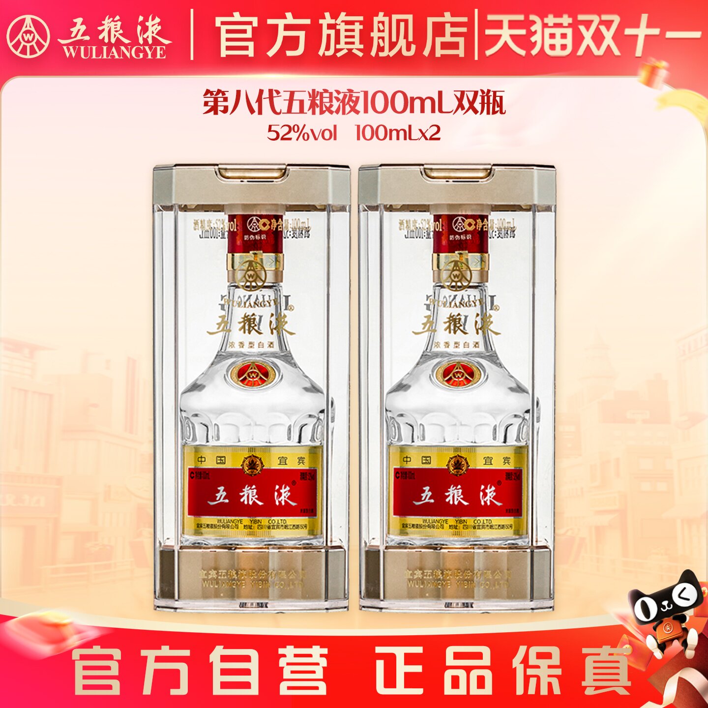 【双11抢购中】第八代五粮液52度100ml*2瓶浓香白酒伴手礼推荐