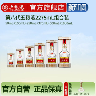 100 250 375 1000 第八代五粮液步步高升50 500 官方自营