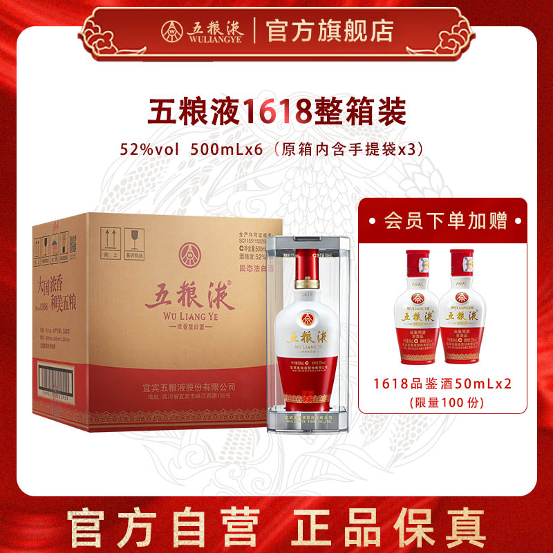 【官方自营】五粮液1618浓香52度500ml*6瓶白酒旗舰店保真