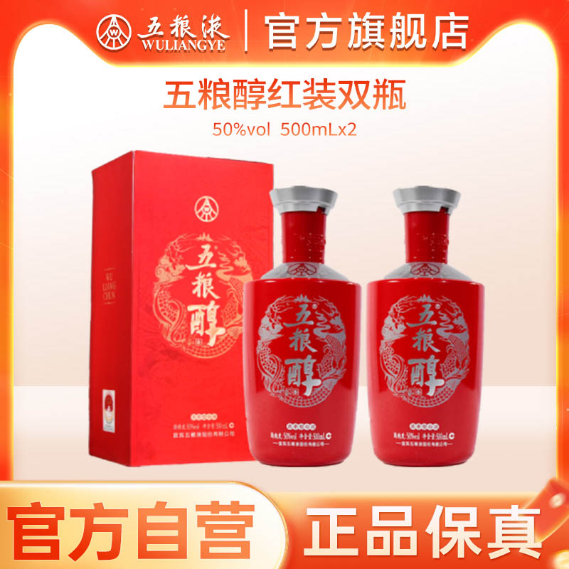 【官方自营】五粮醇·红装50度500mL*2瓶浓香白酒五粮液正品保真