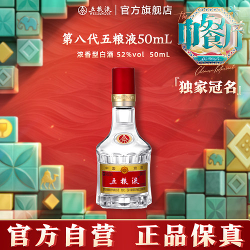 五粮液小酒白酒伴手礼推荐
