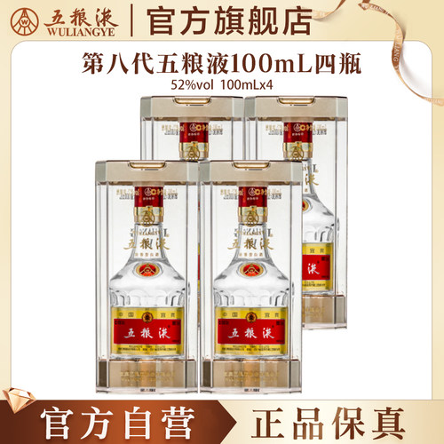 五粮液酒厂直营第八代浓香型白酒