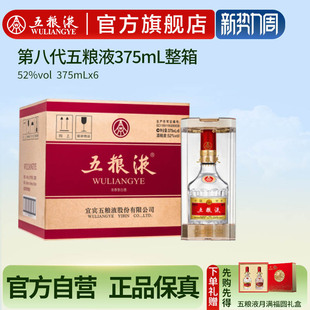 6瓶浓香普五白酒官方正品 第八代五粮液52度375ml 官方自营