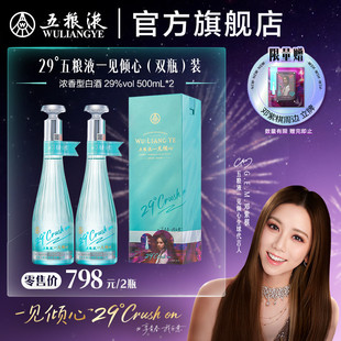 【年货抢购中】五粮液一见倾心29度500mL*2瓶低度白酒送礼正品