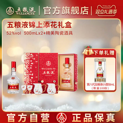 第八代五粮液白酒礼盒锦上添花