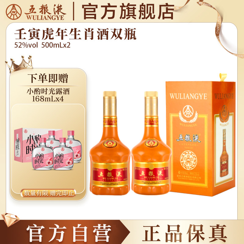 【官方自营】五粮液壬寅虎年生肖纪念酒52度500ml*2正品收藏