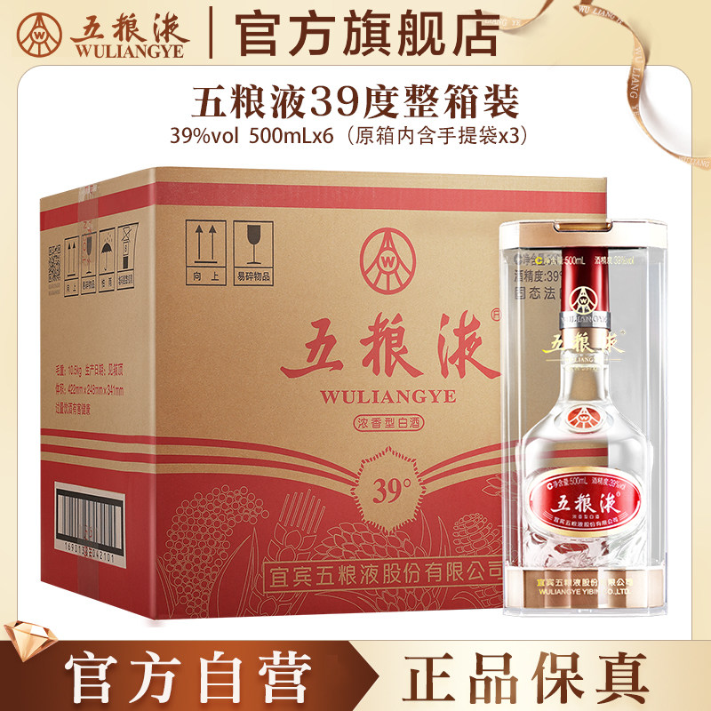 【官方自营】五粮液39度500mL*6瓶浓香型白酒整箱官方正品保真