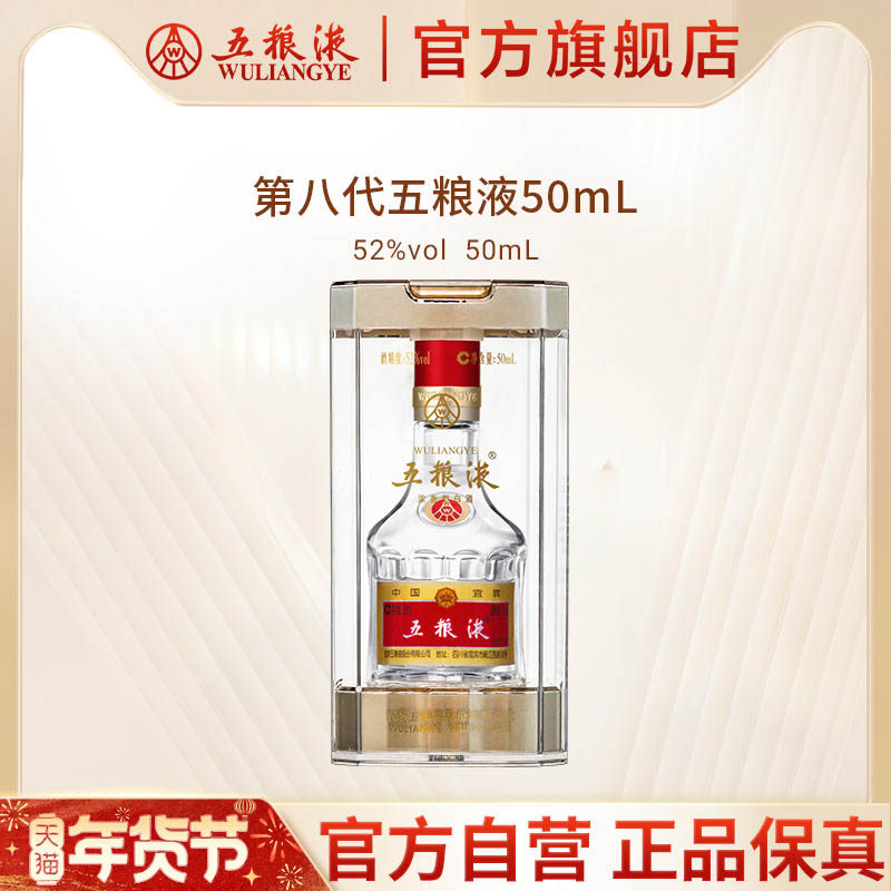 【年货抢购中】第八代五粮液52度50ml小酒浓香小瓶白酒伴手礼正品