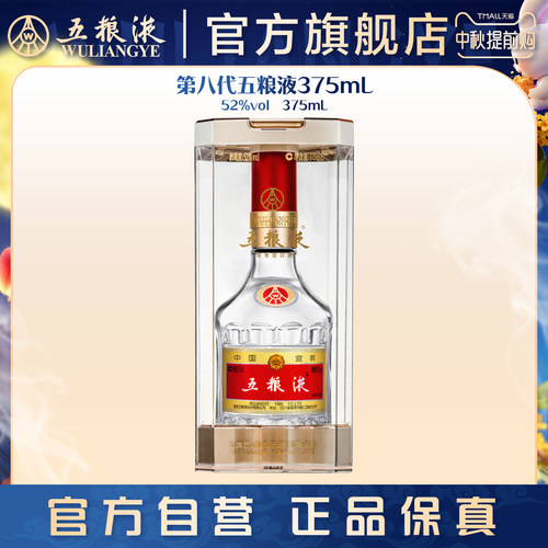 第八代五粮液375ml浓香型白酒