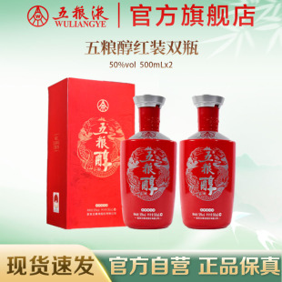 五粮醇红装 50度500mL 2瓶浓香白酒五粮液官方正品 官方自营