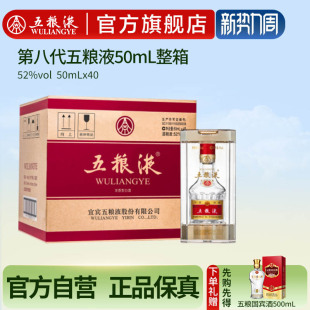 40瓶小酒整箱白酒伴手礼正品 第八代五粮液50mL 保真 官方自营
