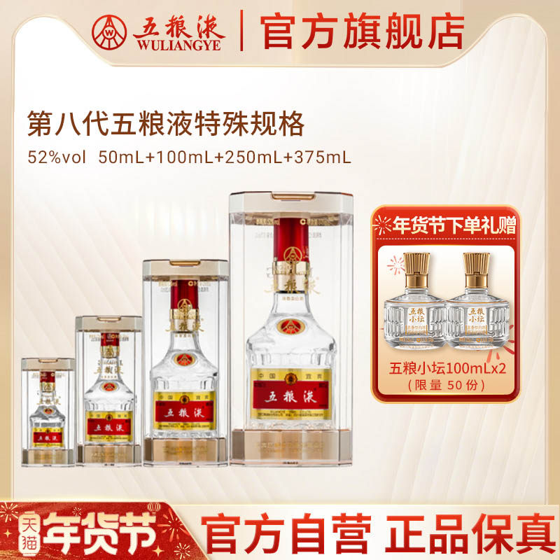【年货抢购中】第八代五粮液步步高升组合52度(50+100+250+375)mL
