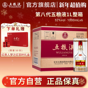 6浓香型白酒整箱宴请 第八代五粮液1000mL 新年超值购
