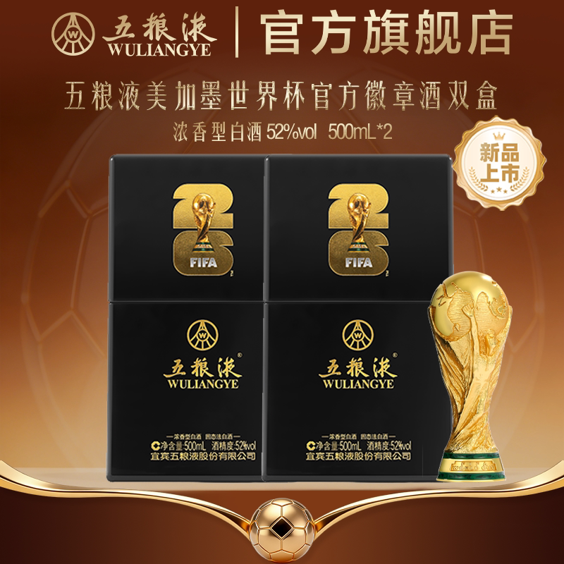 【新品上市】五粮液美加墨世界杯官方徽章白酒52度500mL双盒送礼