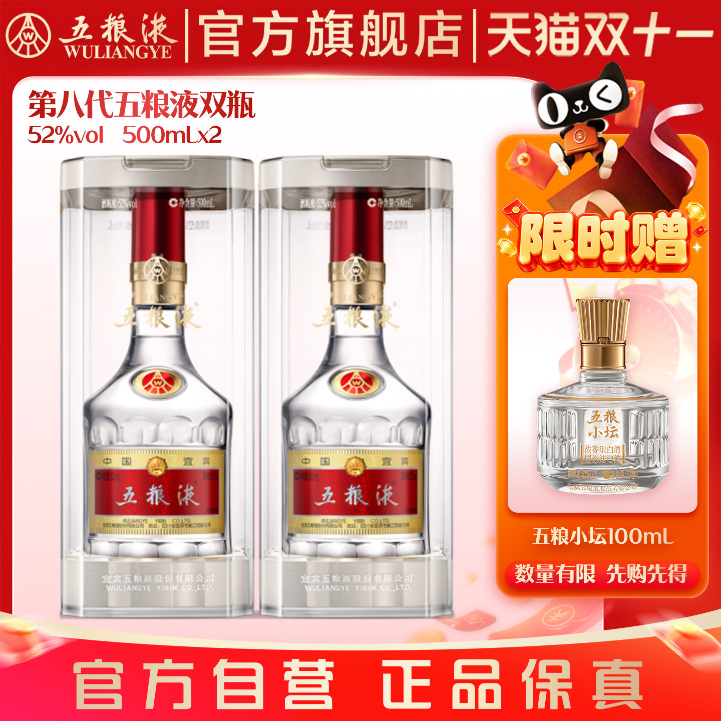 【抢限时加赠】 第八代五粮液52度500ml*2瓶普五浓香型白酒正品