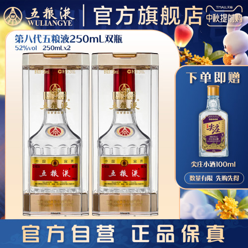 五粮液250ml双瓶浓香型白酒