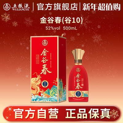 【新年超值购】金谷春（谷10）浓香白酒52度500mL官方正品送礼