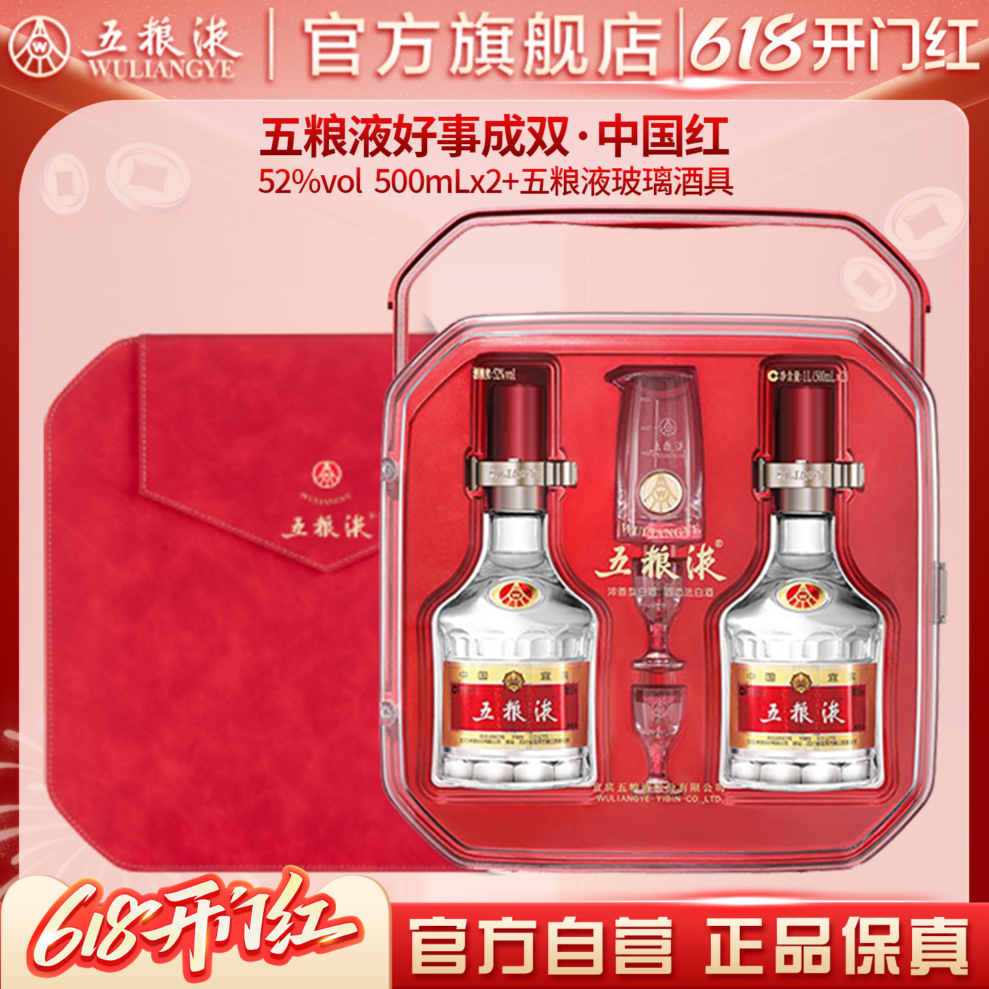 五粮液祝您好事成双中国红礼盒