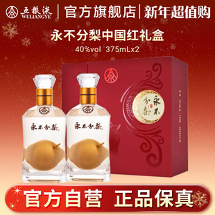 40度375mL 中国红 永不分梨双瓶礼盒 2送礼 入会享会员价