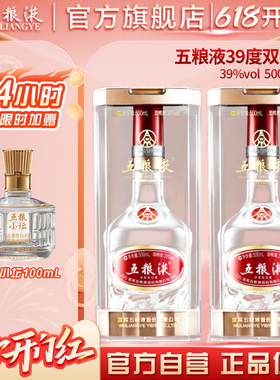 【会员加赠】五粮液39度500mL*2双瓶浓香型白酒官方正品保真a