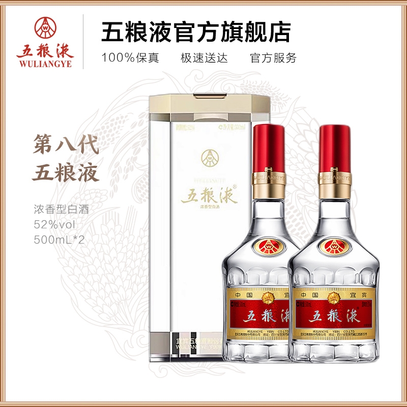 【酒厂直营】第八代五粮液52度500ml*2瓶浓香白酒商务宴请普五