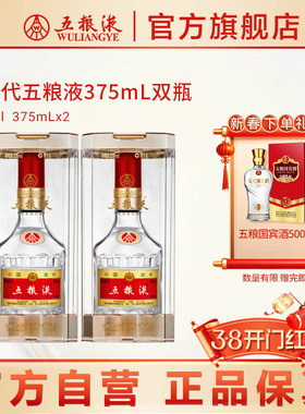 【开门红】第八代五粮液52度375ml*2瓶浓香白酒官方正品送礼