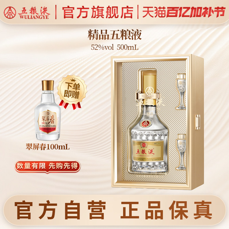 【官方自营】精品五粮液52度500mL单瓶浓香型官方白酒聚餐送礼