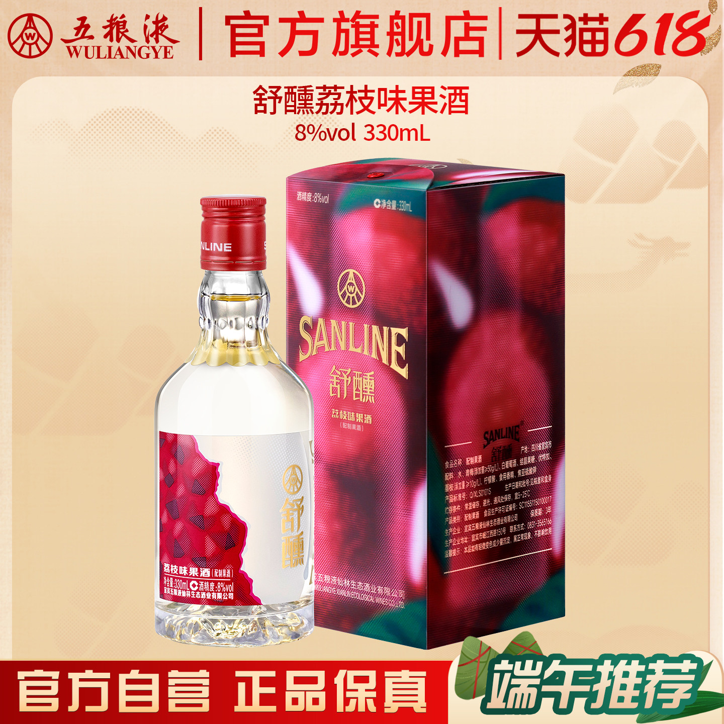 【618惊喜价】舒醺荔枝酒果酒330mL冰镇低度微醺酒五粮液官旗