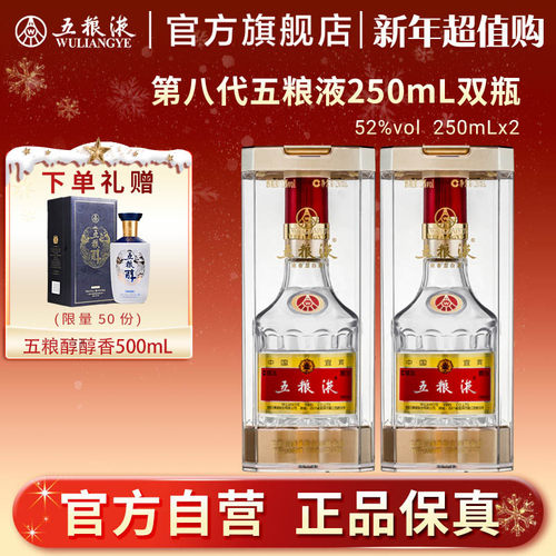五粮液250ml双瓶浓香型白酒