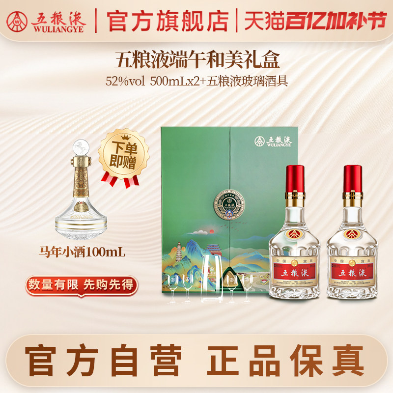 【官方自营】第八代五粮液端午礼盒500mL*2浓香白酒送礼正品保真