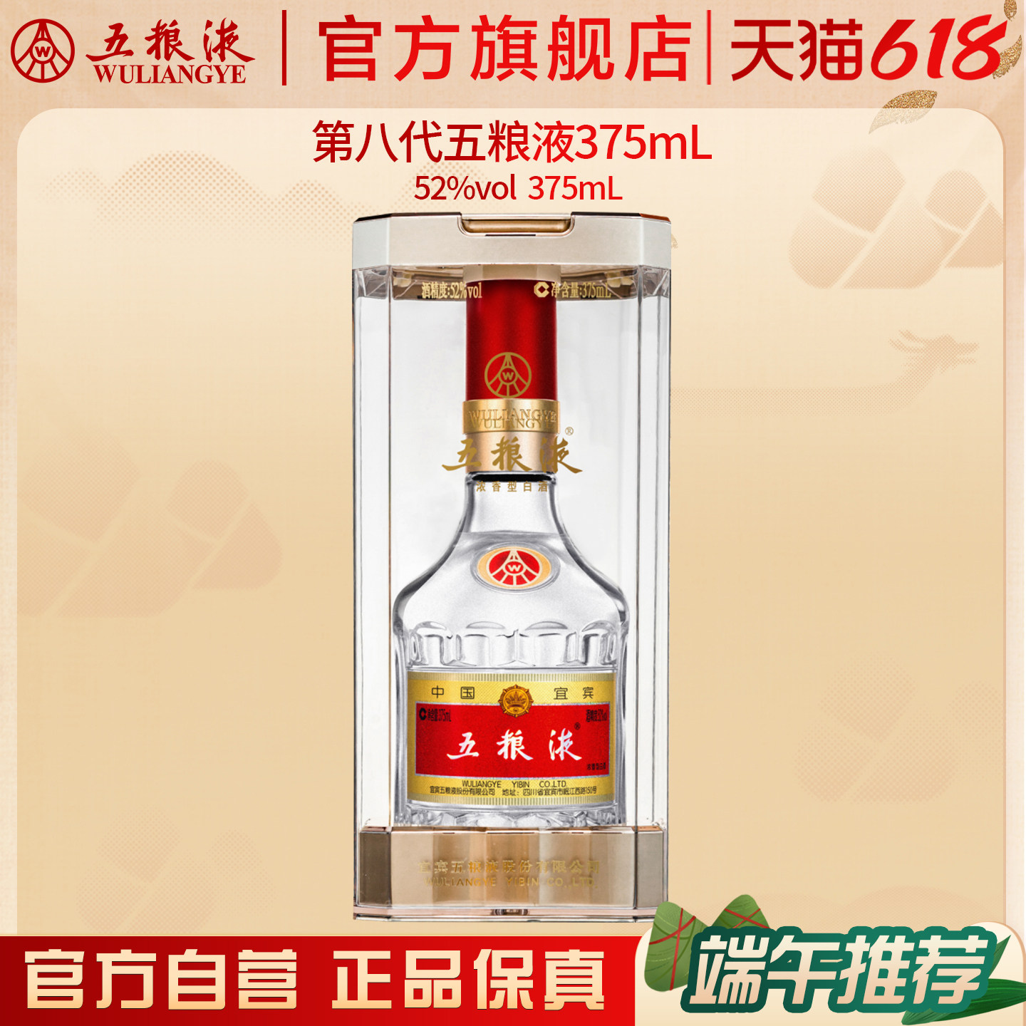 【618惊喜价】第八代五粮液52度375ml浓香型白酒官方正品保真