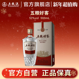 52%vol 五粮好客商务系列水晶版 500mL单瓶 新年超值购