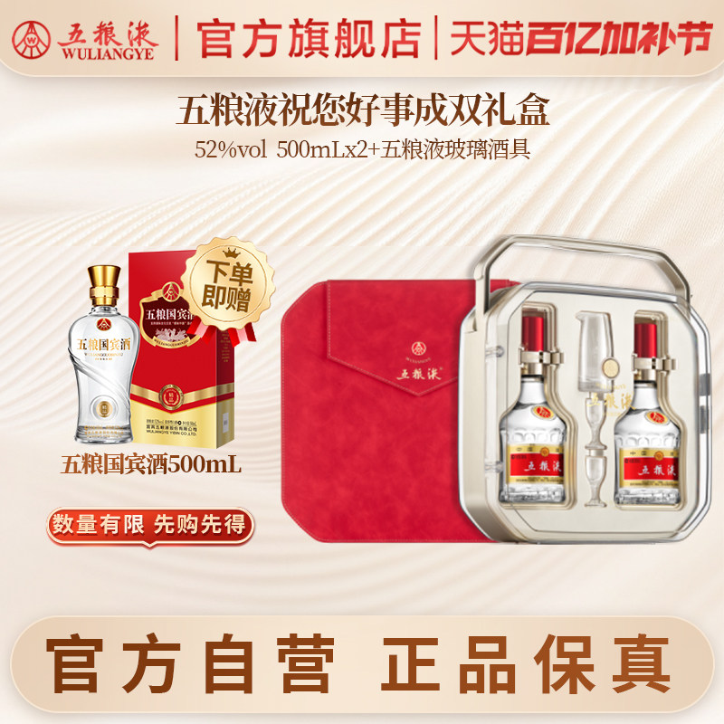 【官方自营】五粮液好事成双52度500mL*2浓香白酒礼盒官方正品
