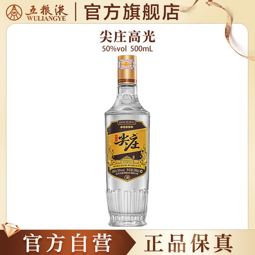 官方五粮液尖庄高光500ml50度