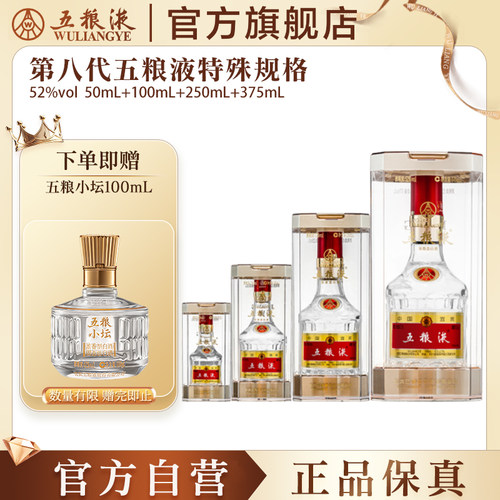 第八代五粮液特殊规格52度白酒