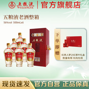 五粮液老酒56度500mL 6瓶整箱收藏礼赠浓香白酒官方 官方自营